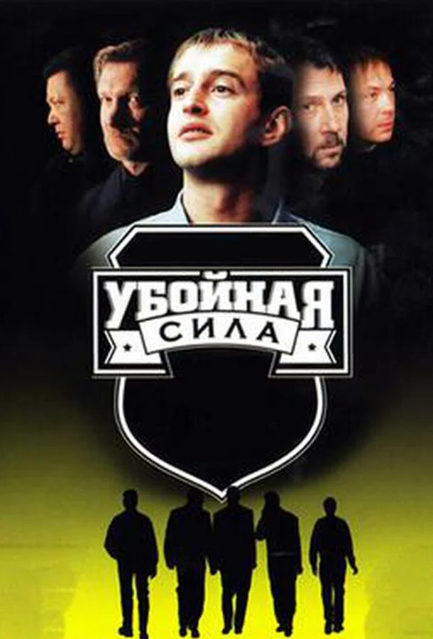 Постер к фильму
